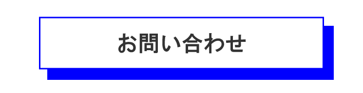 お問い合わせのタイトル